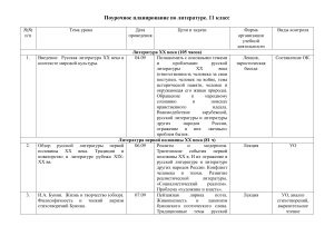 Поурочное планирование по литературе. 11 класс