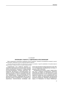 Инновации: сущность, содержание и классификация