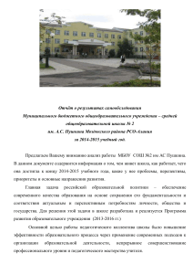 Отчёт о самообследовании школы №2 им. Пушкина, 2014-2015