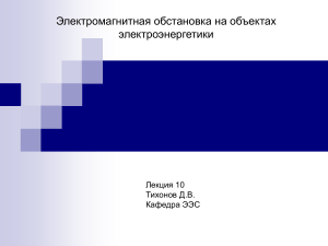 Мероприятия по обеспечению электромагнитной совместимости
