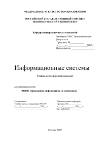 Информационные системы: Учебно-методический комплекс