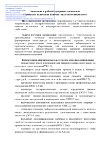 Наночастицы и наноматериалы: аннотация к курсу