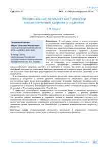 Эмоциональный интеллект и здоровье студентов