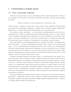 Симметрия и теория групп в физике