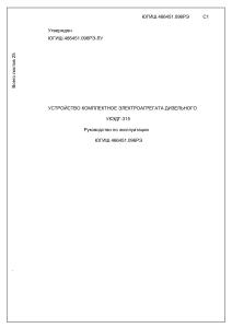 UKEDG-315 Diesel Generator Set Operating Manual