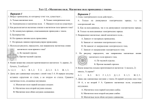 Тест по физике: Магнитное поле и проводник с током