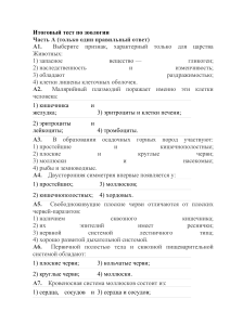 Итоговый тест по зоологии: вопросы и ответы