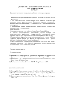 Контрольная работа по деловому английскому языку