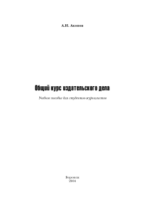 Издательское дело: учебное пособие для журналистов