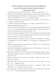 Список электронных образовательных изданий для детей и педагогов