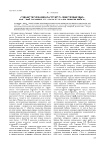 Социокультурная инфраструктура Бийска XIX-XX вв.