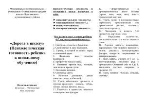 Готовность к школе: советы родителям будущих первоклассников