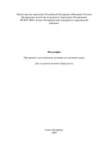 Философия: Программа и методические указания для заочников