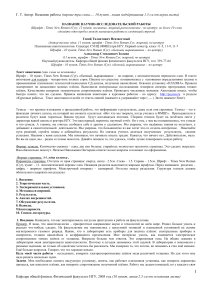Тезисы по плазменным нанотехнологиям для ФМШ НГУ