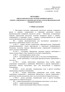 Методика расчета пожарного риска в зданиях МЧС России