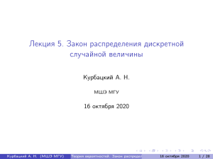 Закон распределения дискретной случайной величины