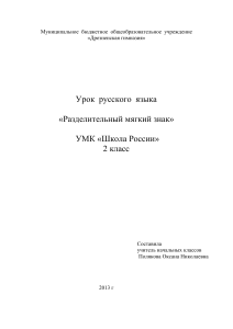 Разделительный мягкий знак. 2 класс. Урок русского языка