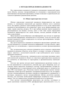 Методы определения надежности систем электроснабжения