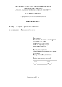 Стороны в гражданском процессе: курсовая работа