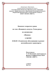 Влажность воздуха. Точка росы: конспект урока по физике
