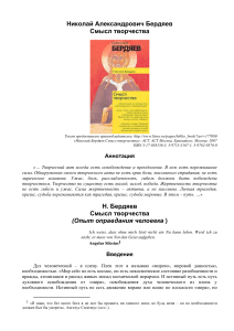 Бердяев. Смысл творчества. Фрагмент книги