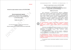 Демонстрационный вариант ЕГЭ 2024 по математике (профиль)