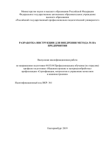 Разработка инструкции 5S на предприятии