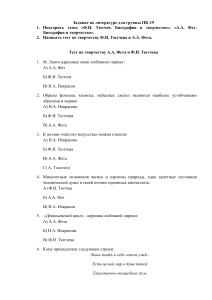Тютчев и Фет: Тест по литературе для старшеклассников