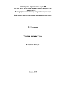 Теория литературы: конспект лекций