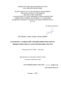 Глушители аэродинамического шума: диссертация по акустике