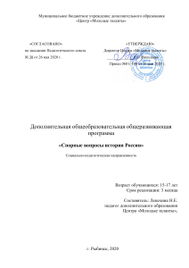 Спорные вопросы истории России: программа для старшеклассников