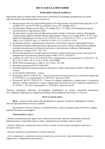 Веселая каллиграфия: Программа внеурочной деятельности
