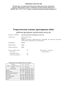 Дрессировка собак: Рабочая программа дисциплины