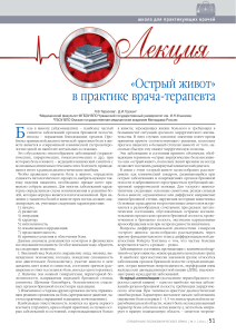 Острый живот: диагностика для терапевтов