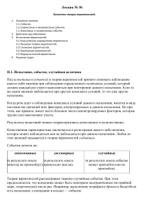 Теория вероятностей: основные понятия и формулы