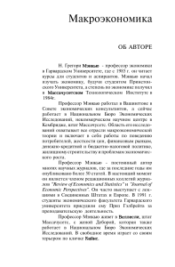Макроэкономика: Учебник по экономической теории