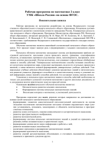 Рабочая программа по математике 2 класс, УМК «Школа России»