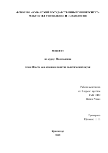 Власть как понятие политологии: реферат