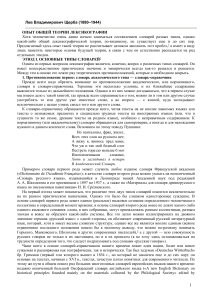 Теория лексикографии: типы словарей