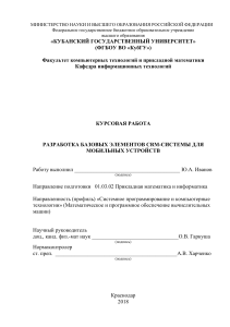 Разработка CRM-системы для мобильных устройств