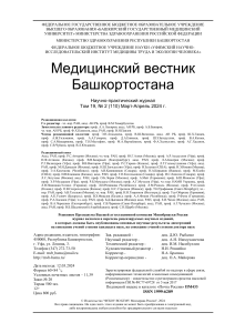 Медицинский вестник Башкортостана: офтальмология
