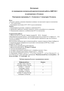 КДР по математике 10 класс: Инструкция и задания