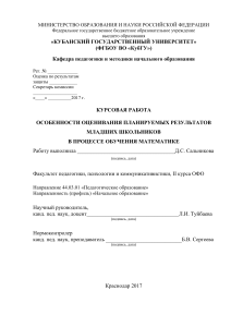 Оценивание результатов младших школьников по математике