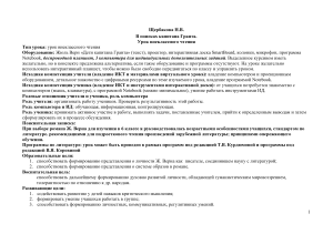 Внеклассное чтение: «Дети капитана Гранта», 6 класс