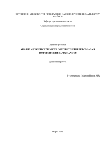 Анализ удовлетворенности потребителей и персонала Handymann OÜ