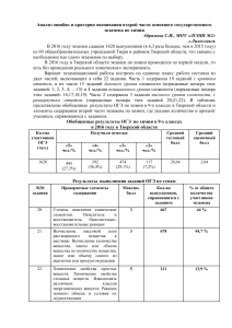 ОГЭ химия: анализ ошибок и критерии оценивания 2016