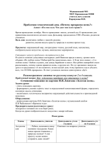 План урока: «Почему прекрасна осень?» для нач. классов