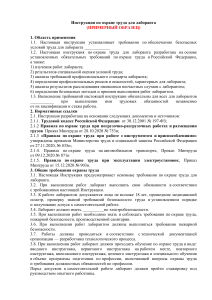 Instruktsiya po okhrane truda dlya laboranta