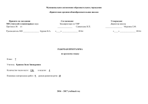 Рабочая программа по русскому языку, 7 класс