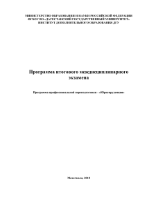 Программа итогового экзамена по юриспруденции